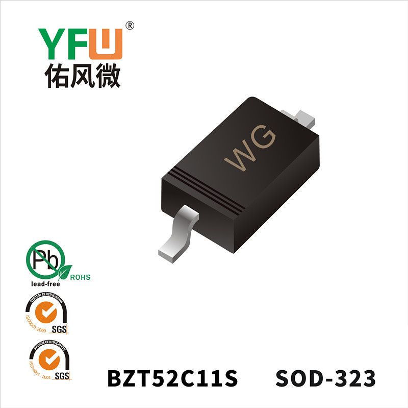 BZT52C11S  SOD-323_印字:WG穩(wěn)壓二極管YFW佑風微